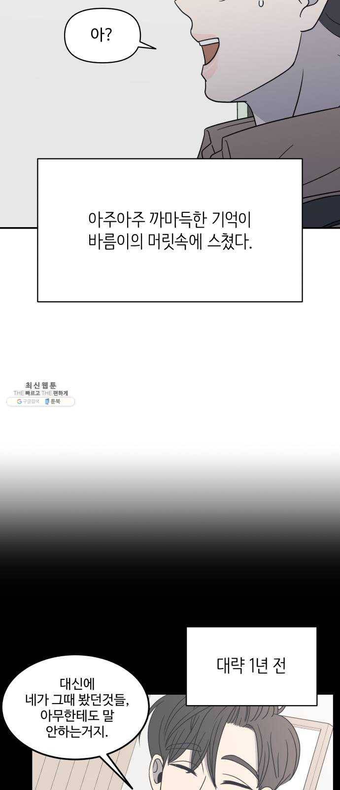 바른연애 길잡이 147 73