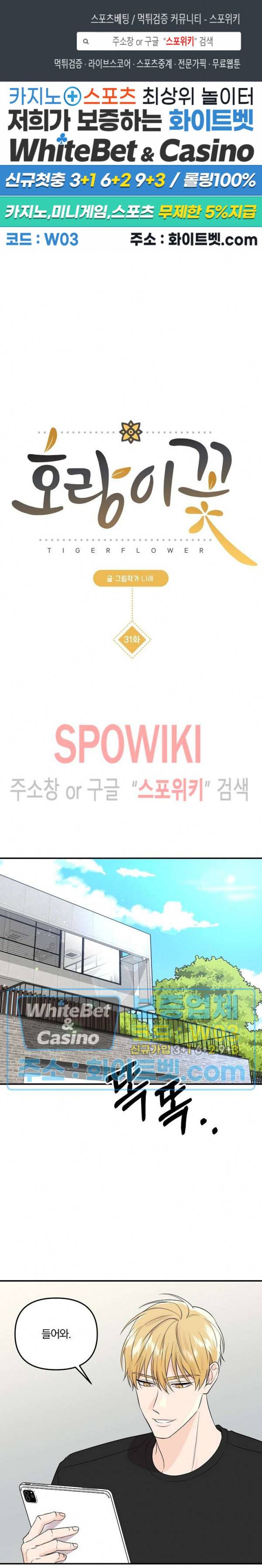 호랑이꽃 31화 시즌2 1화 1