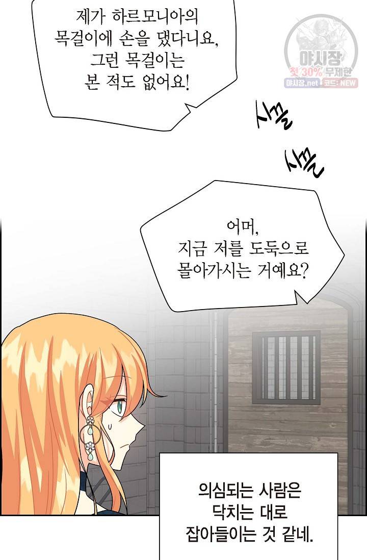 파멸 예정 연하 남주가 내게 빠졌다 28화 3