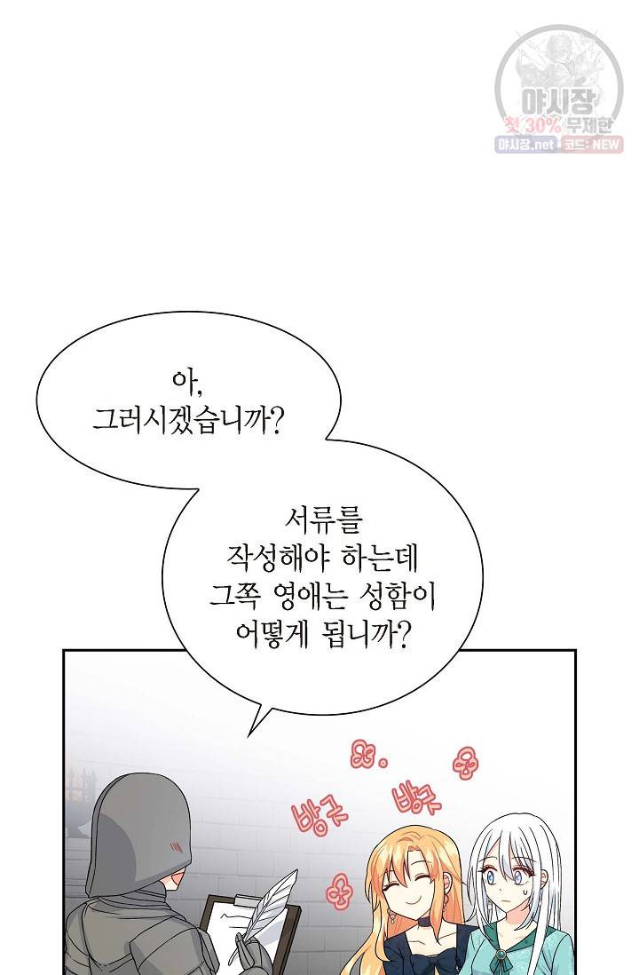 파멸 예정 연하 남주가 내게 빠졌다 28화 11