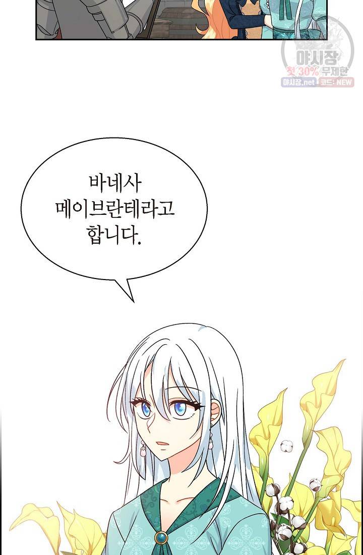 파멸 예정 연하 남주가 내게 빠졌다 28화 12