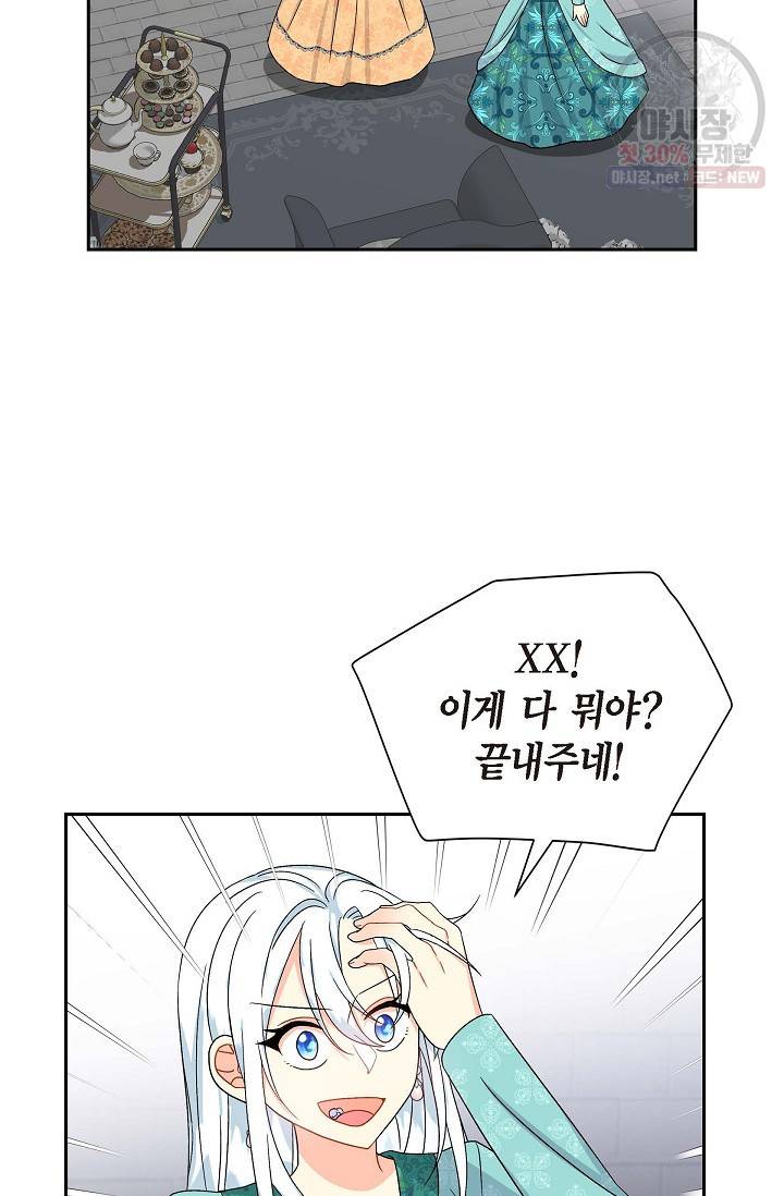 파멸 예정 연하 남주가 내게 빠졌다 28화 14