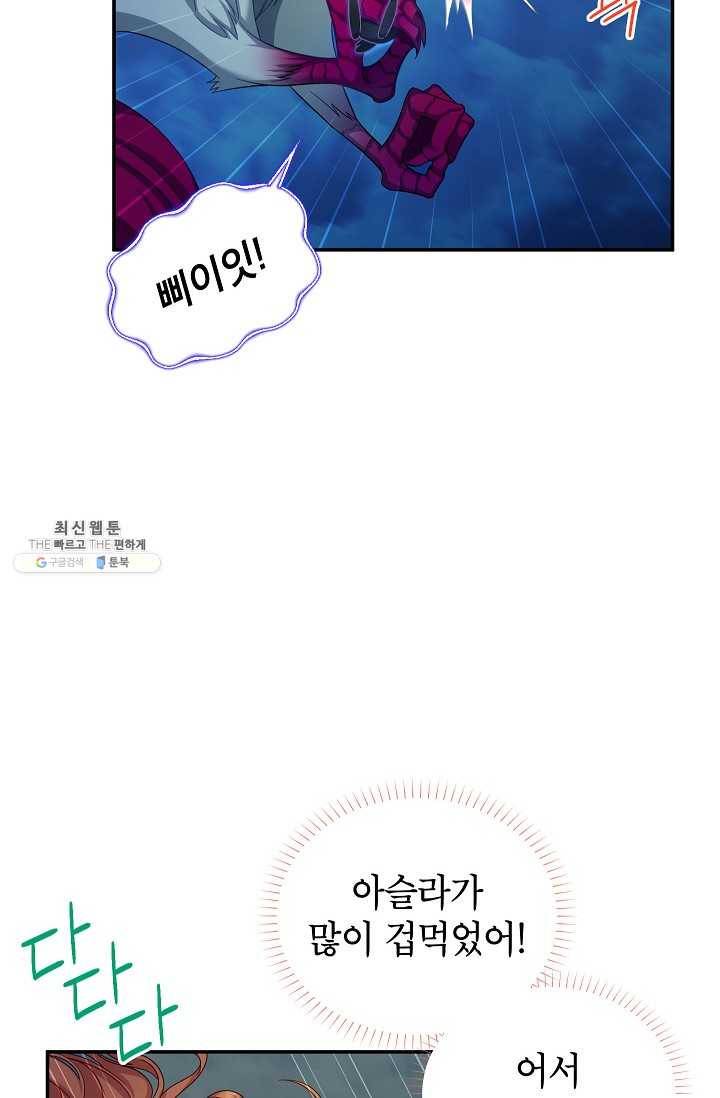 빈껍데기 공작부인 79화 4