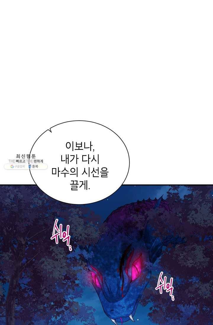 빈껍데기 공작부인 79화 11