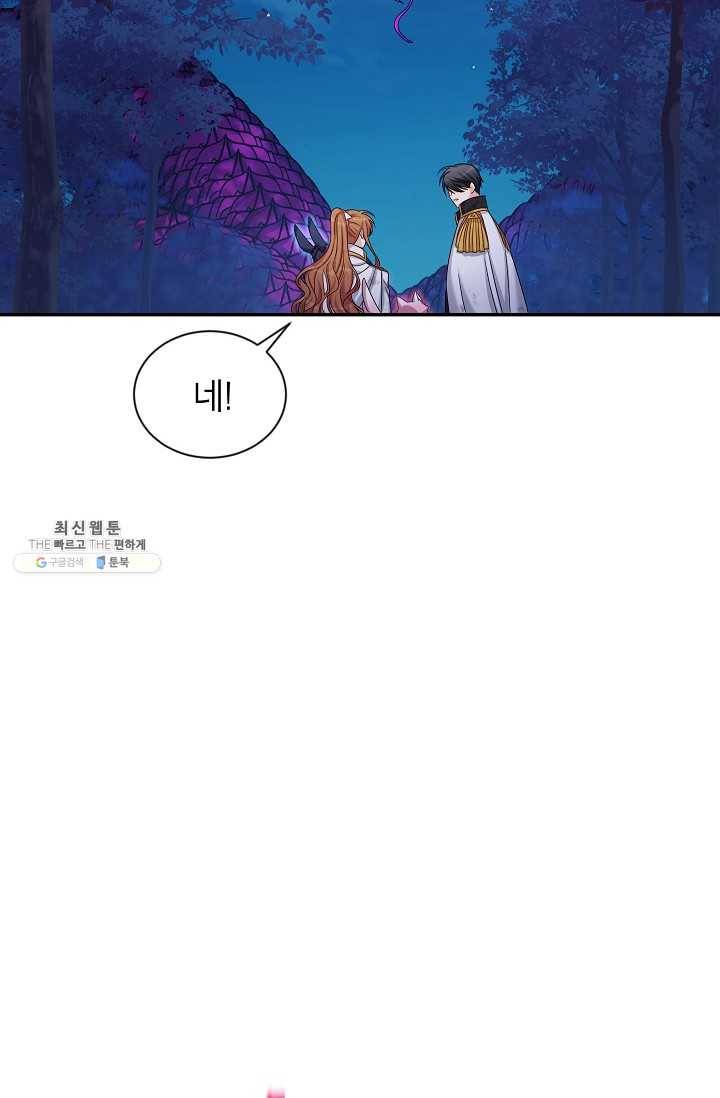 빈껍데기 공작부인 79화 12