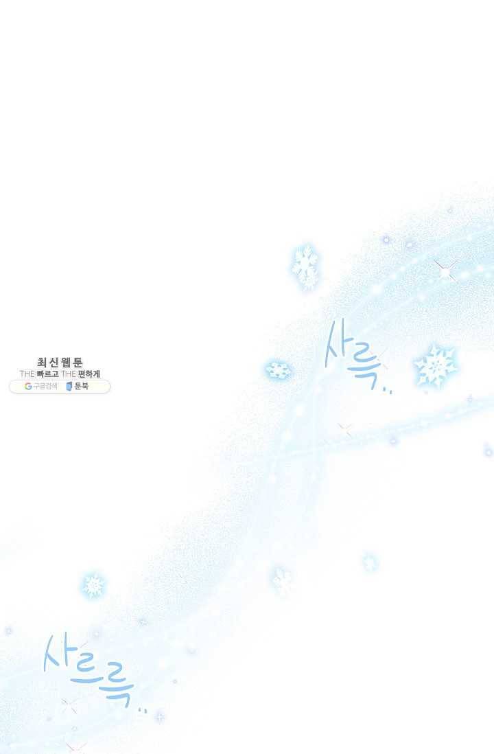 빈껍데기 공작부인 79화 21