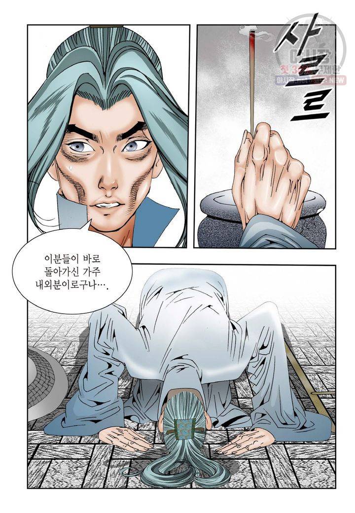 염라 25화 3