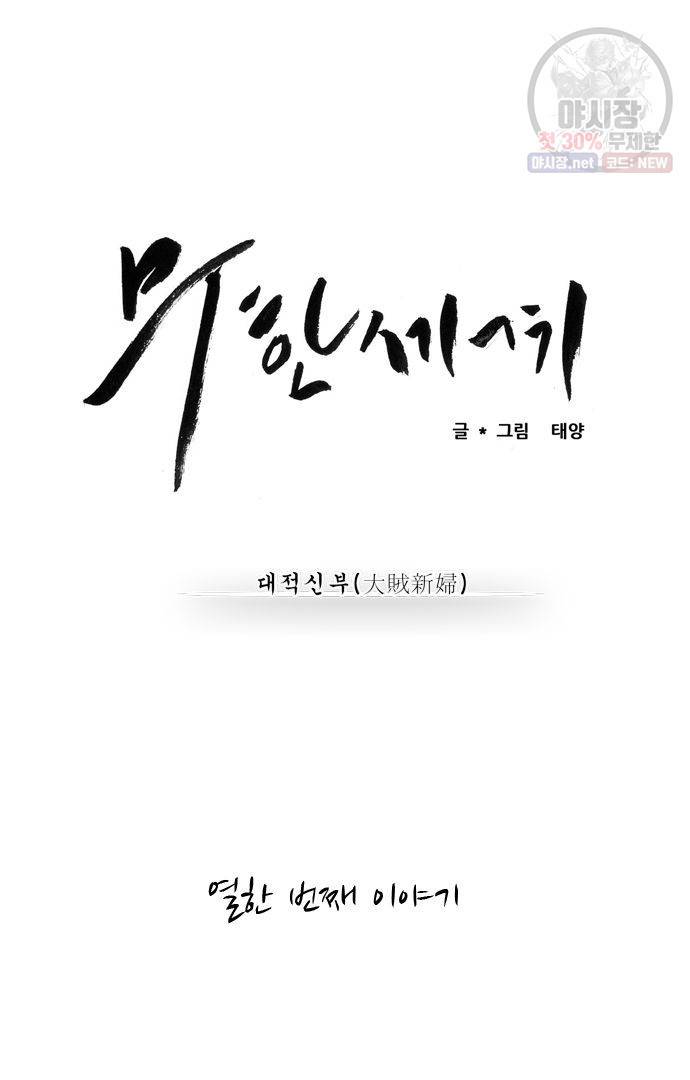 무한세계 11화 7