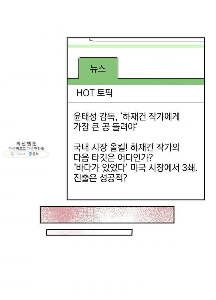 빅 라이프 81화 3