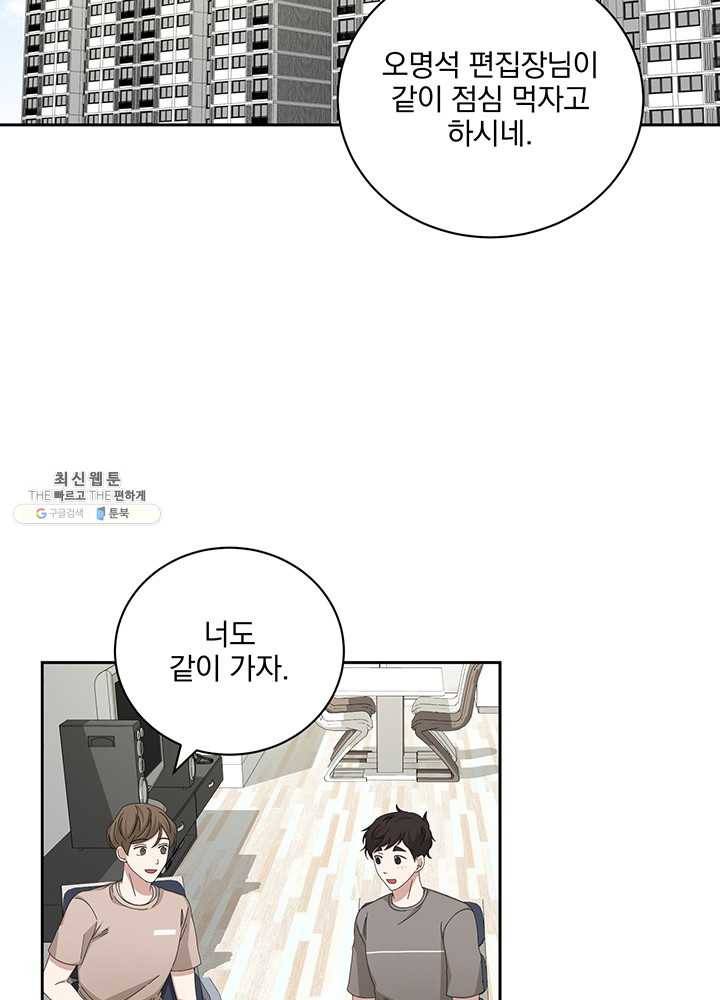 빅 라이프 81화 5