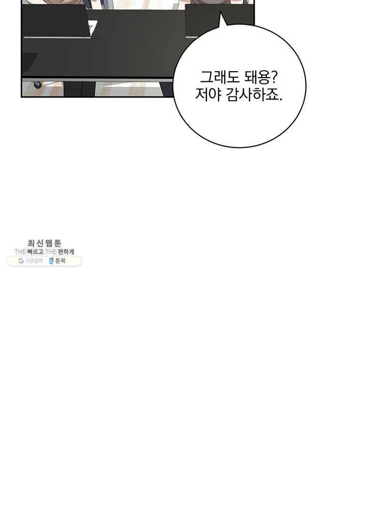 빅 라이프 81화 6