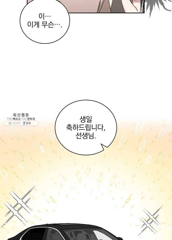 빅 라이프 81화 11