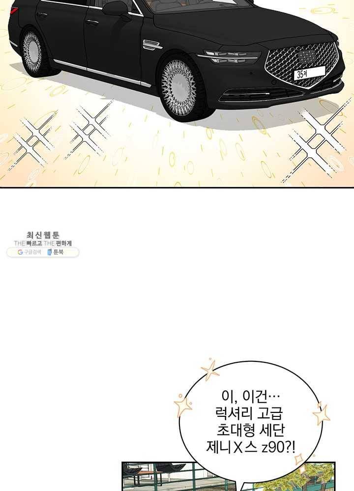 빅 라이프 81화 12