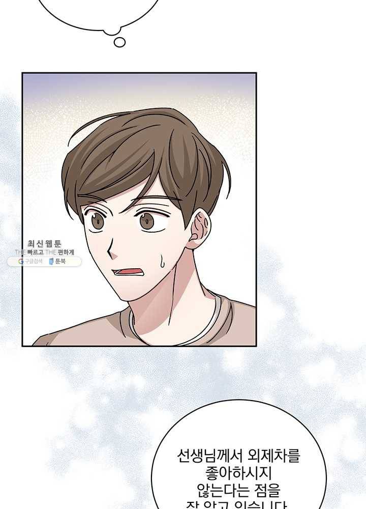 빅 라이프 81화 14