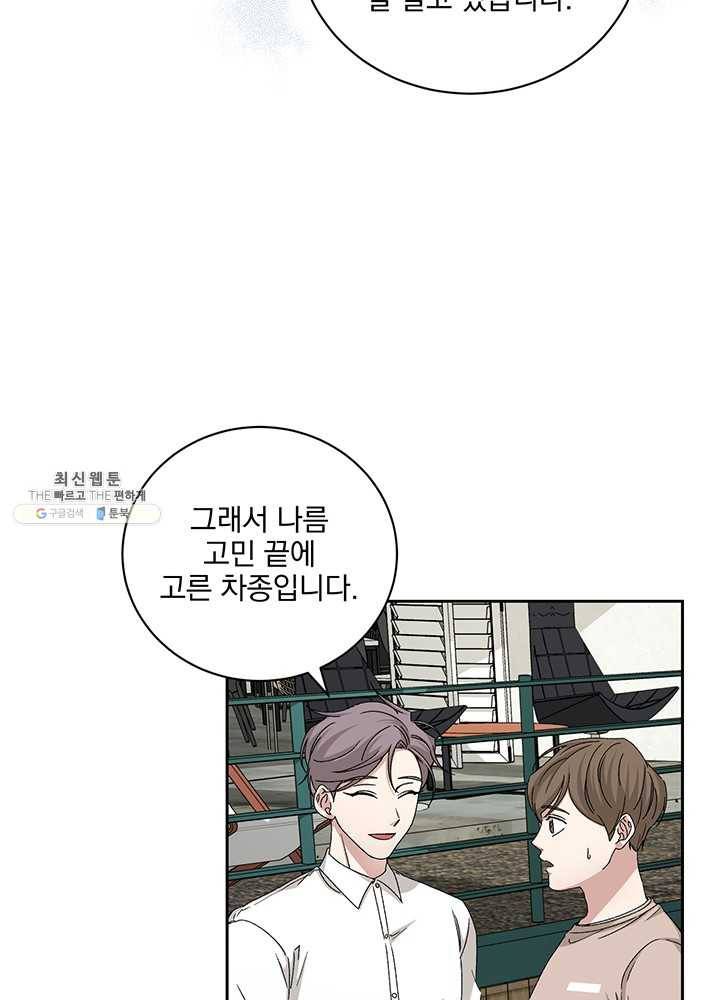 빅 라이프 81화 15