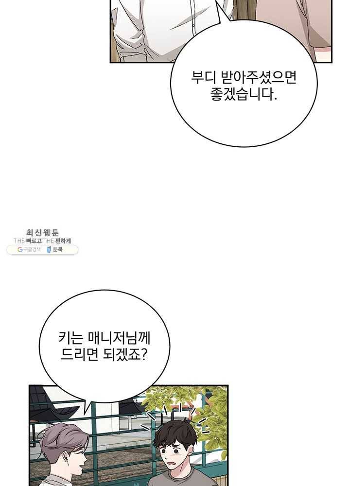 빅 라이프 81화 16