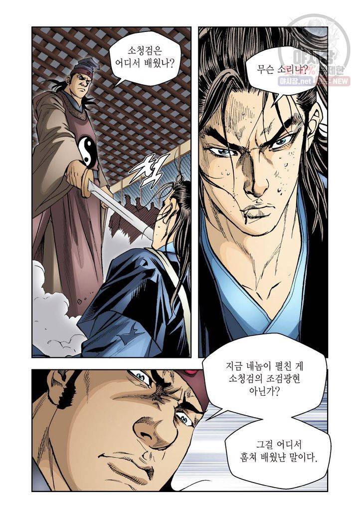 사류무사 57화 6