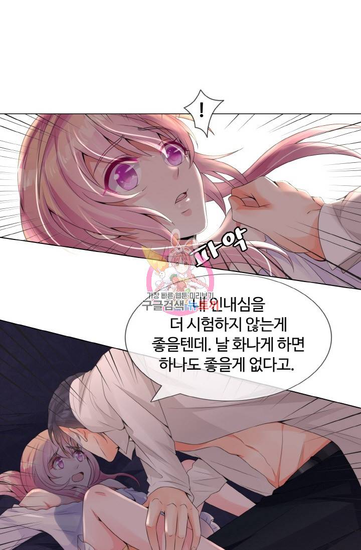 대표님의 삐뚤어진 사랑 3화 1
