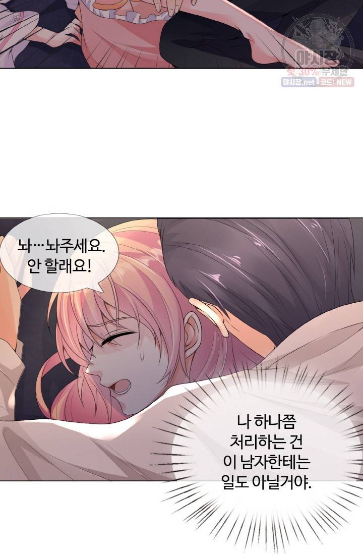 대표님의 삐뚤어진 사랑 3화 2