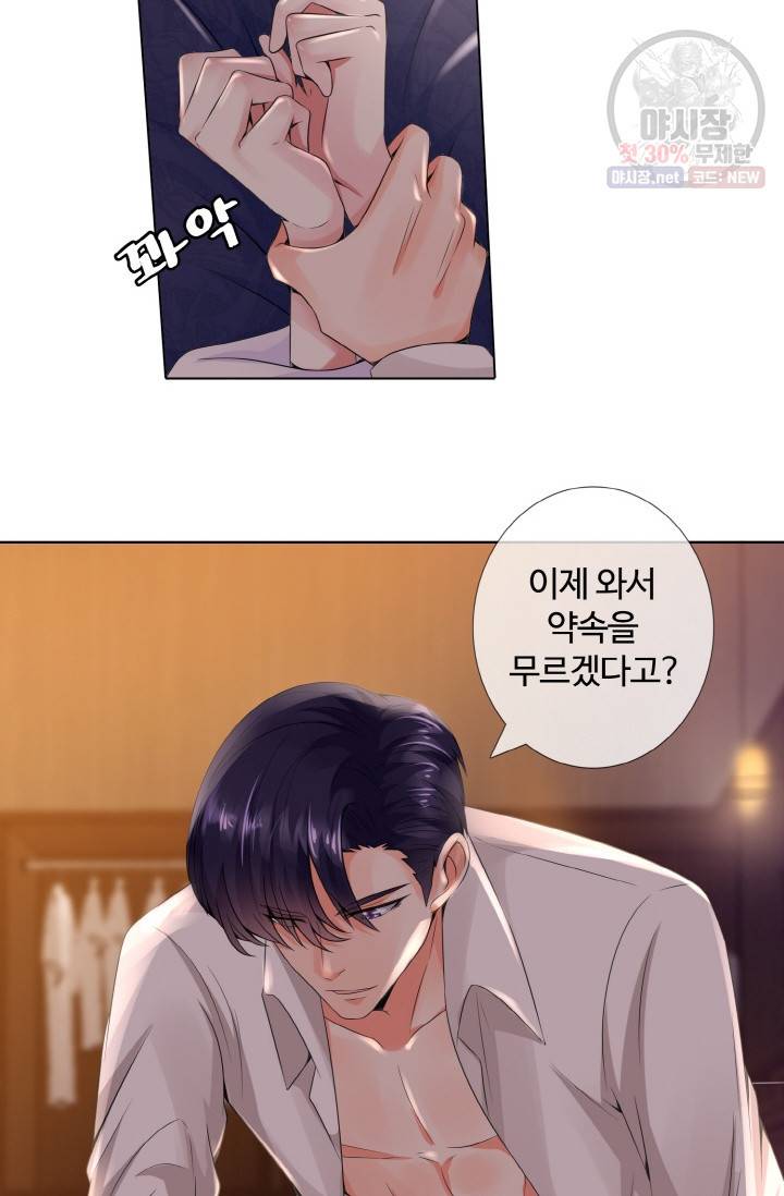 대표님의 삐뚤어진 사랑 3화 5