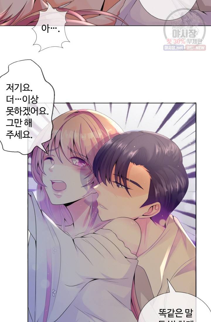 대표님의 삐뚤어진 사랑 3화 7