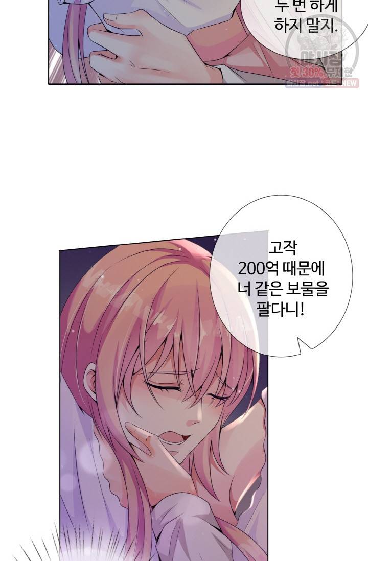 대표님의 삐뚤어진 사랑 3화 8