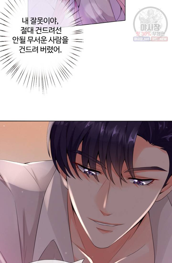 대표님의 삐뚤어진 사랑 3화 9