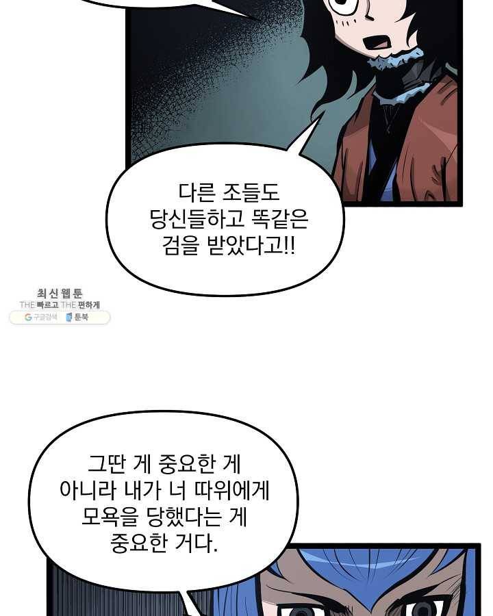 무인이곽 28화 3