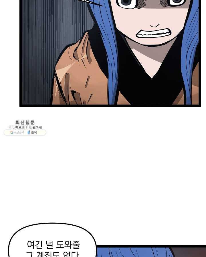 무인이곽 28화 4