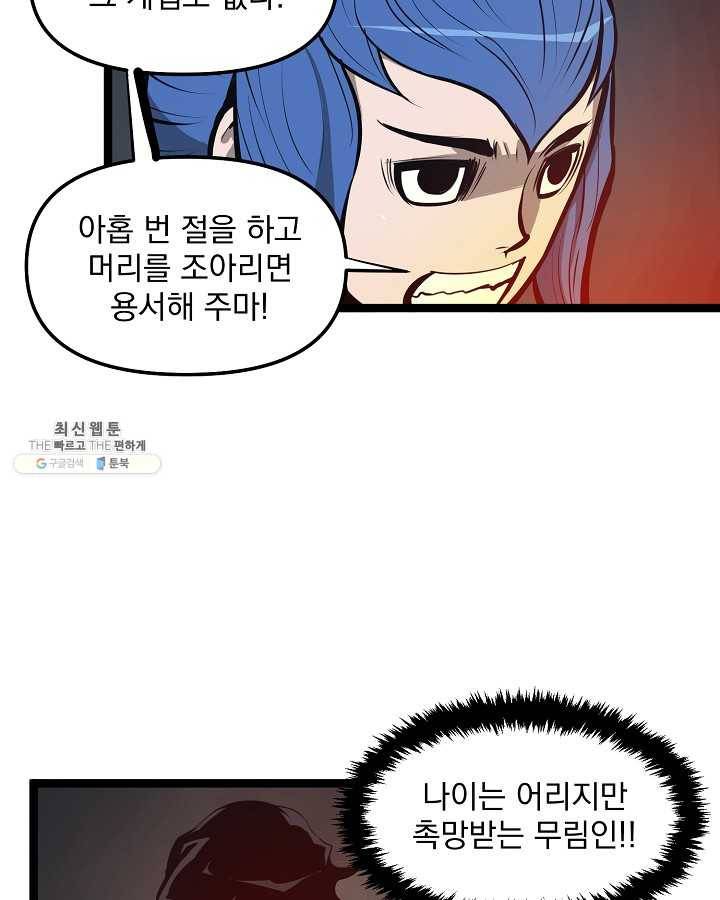 무인이곽 28화 5