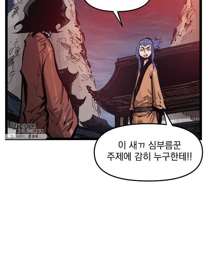무인이곽 28화 8
