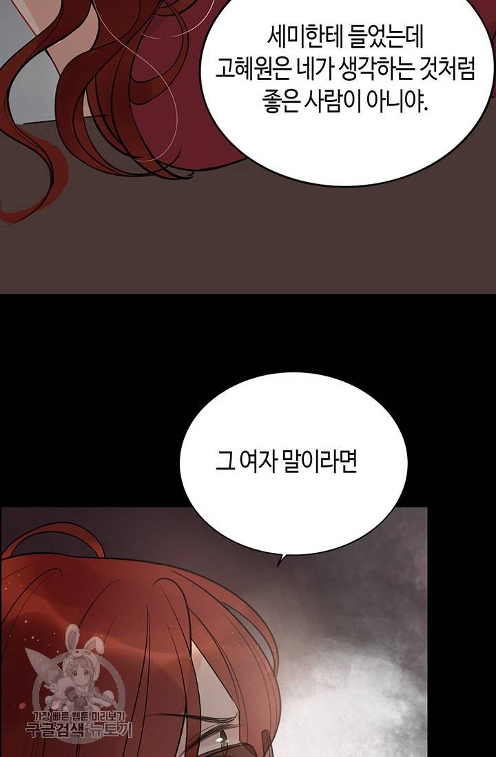 속도위반 대표님과 계약 아내 202화 8
