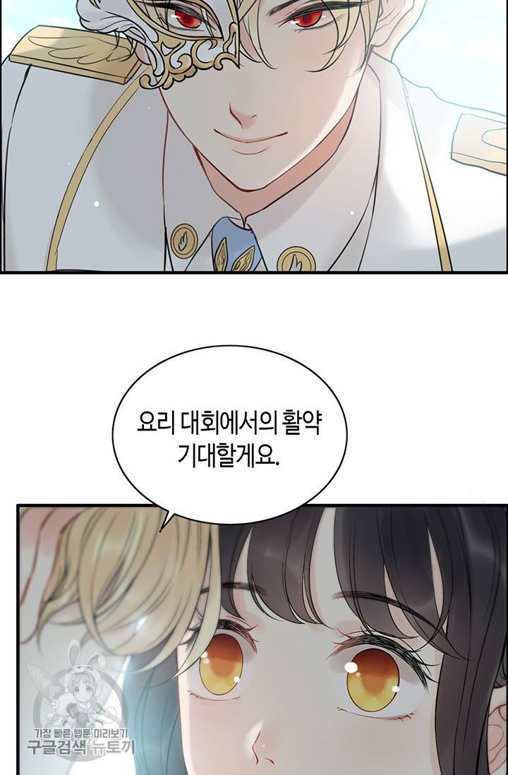 속도위반 대표님과 계약 아내 210화 2