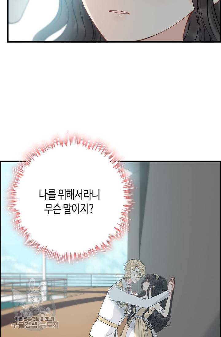 속도위반 대표님과 계약 아내 210화 3