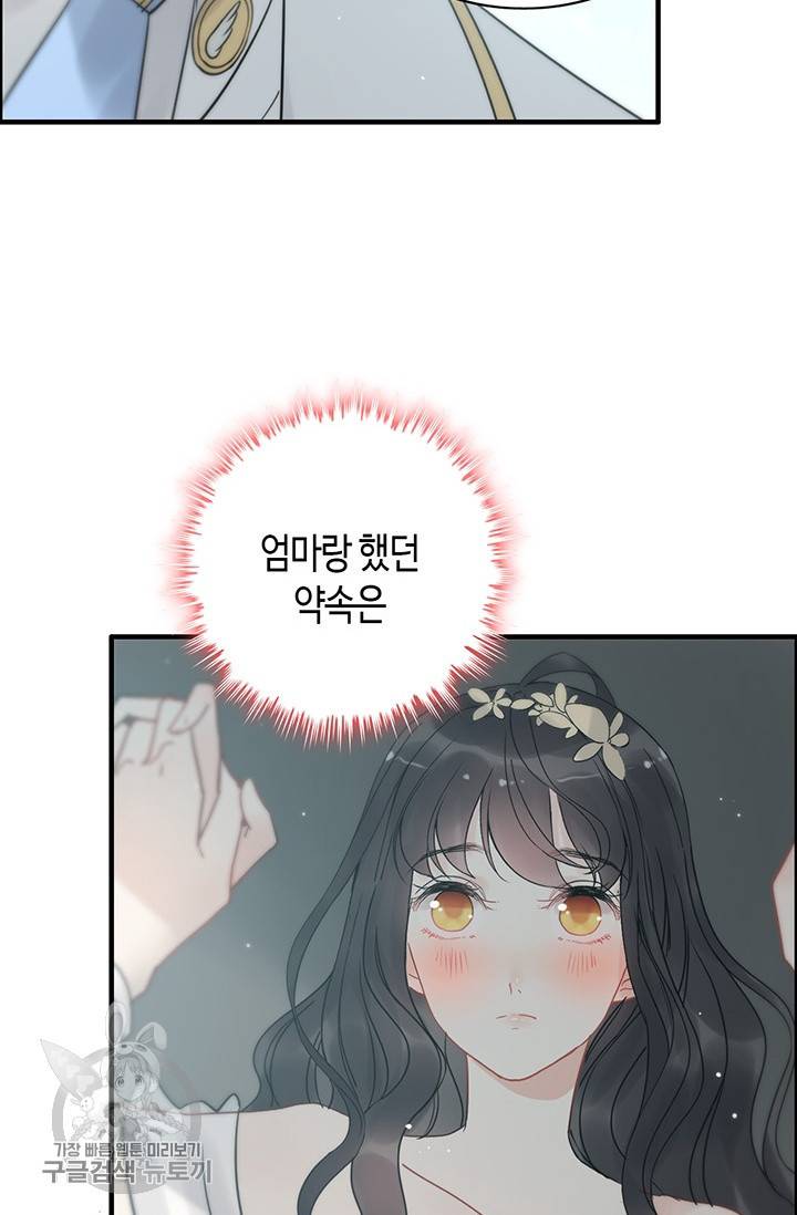 속도위반 대표님과 계약 아내 210화 9