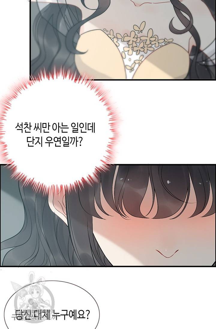 속도위반 대표님과 계약 아내 210화 10