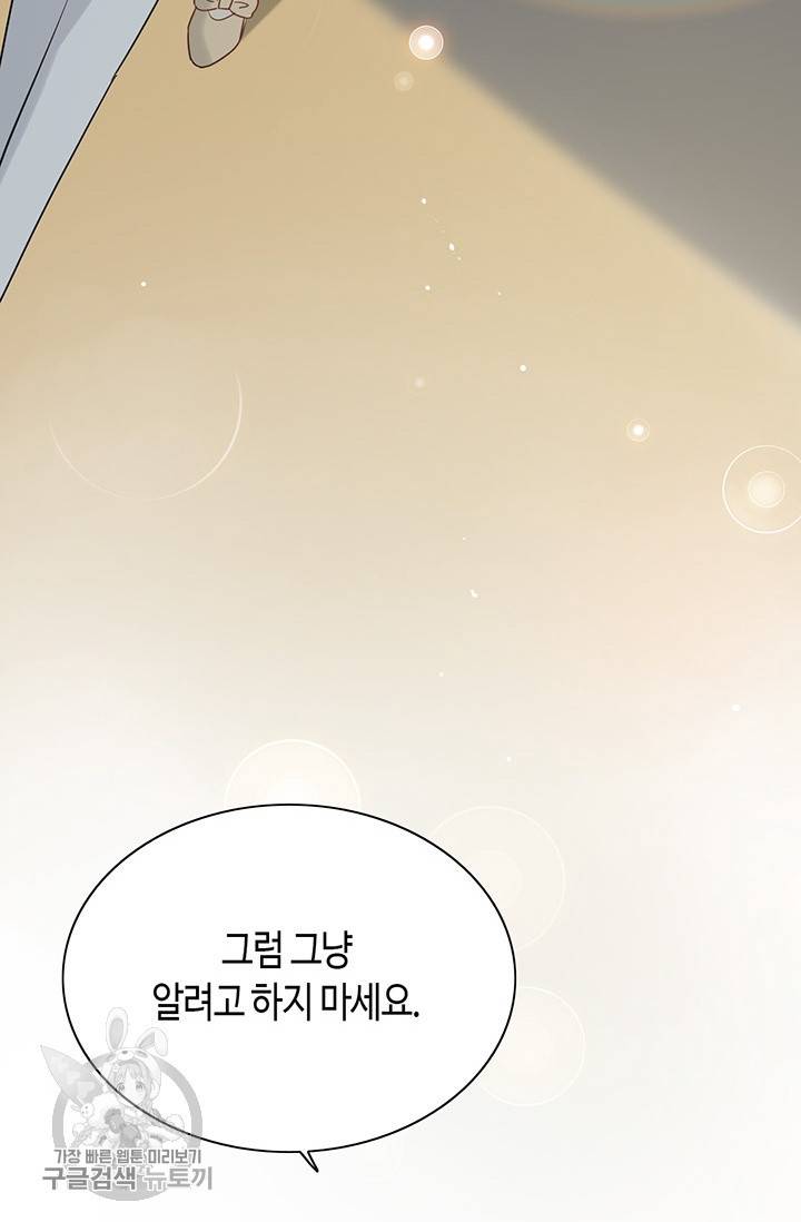 속도위반 대표님과 계약 아내 210화 13