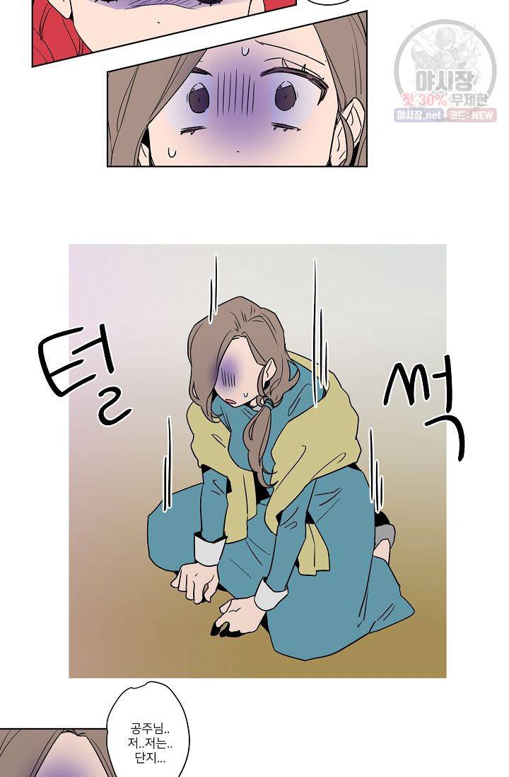 난봉꾼과 왕자님 29화 2