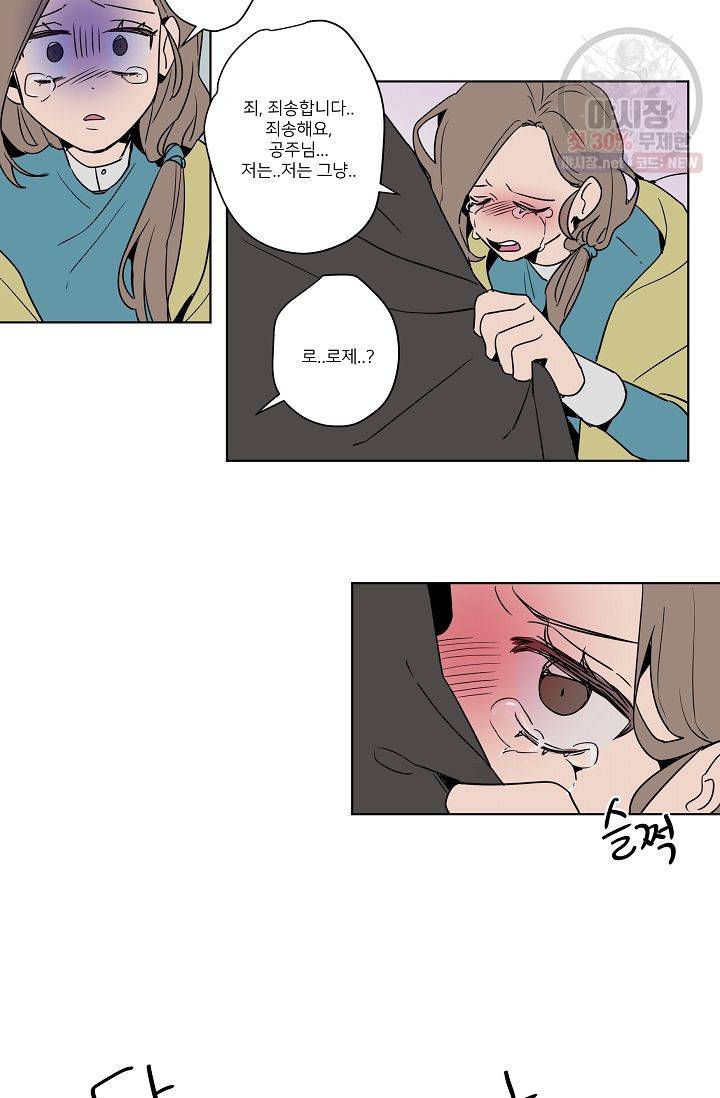 난봉꾼과 왕자님 29화 3