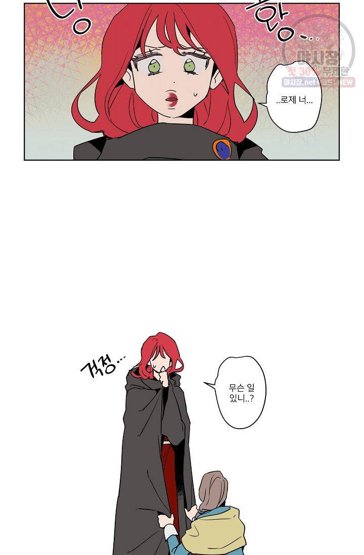 난봉꾼과 왕자님 29화 4