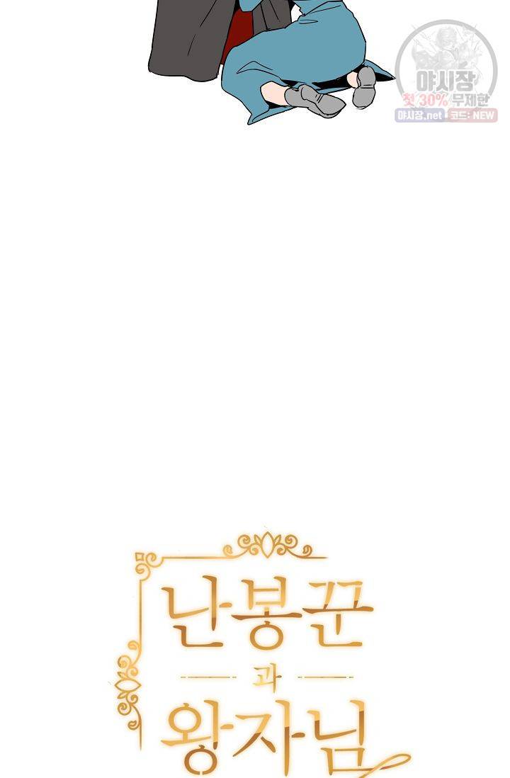 난봉꾼과 왕자님 29화 5