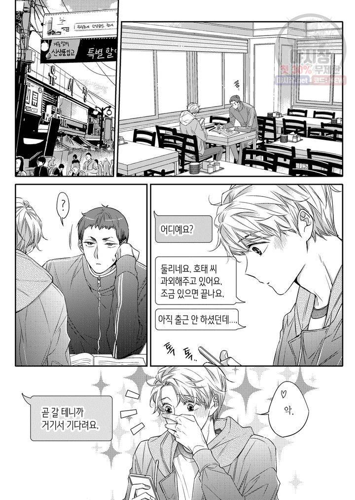비의도적 연애담 22화 2