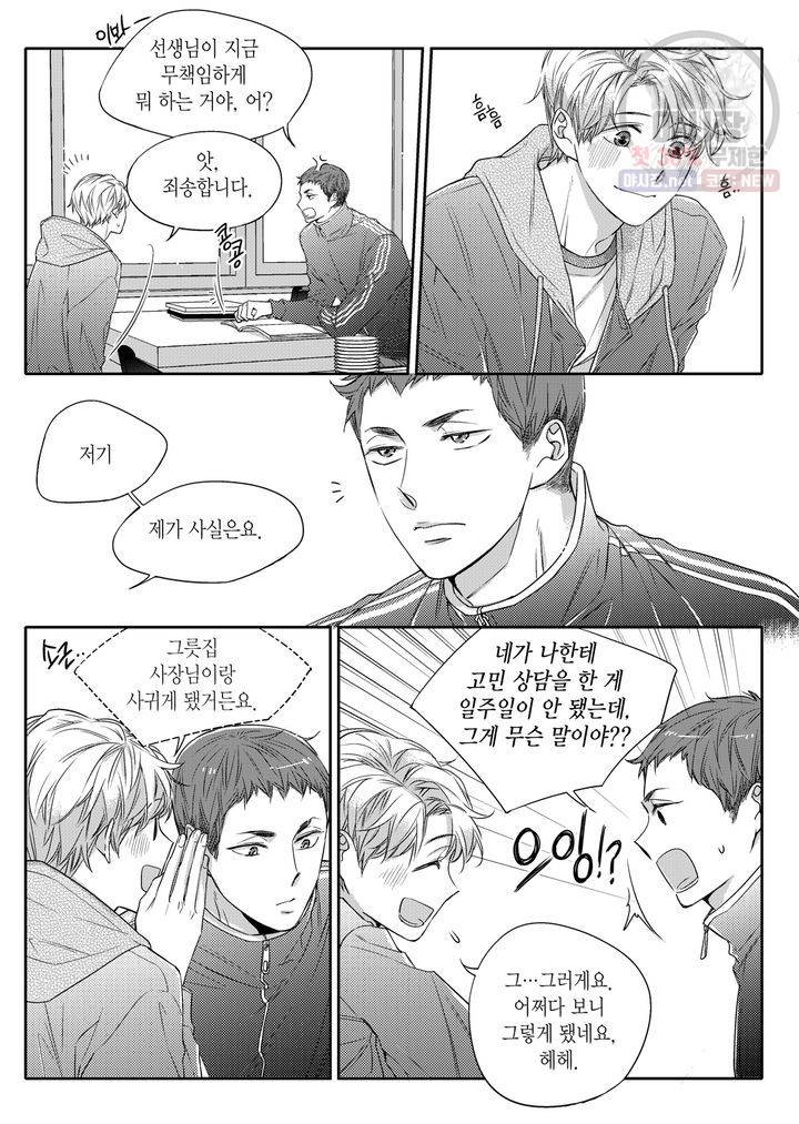 비의도적 연애담 22화 3