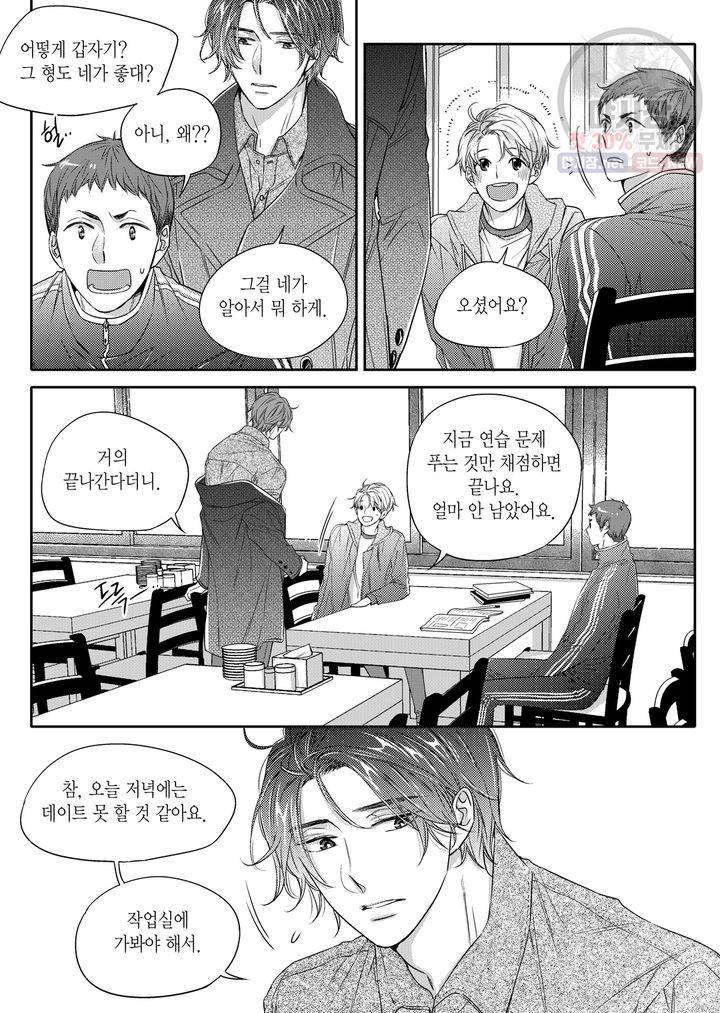 비의도적 연애담 22화 4