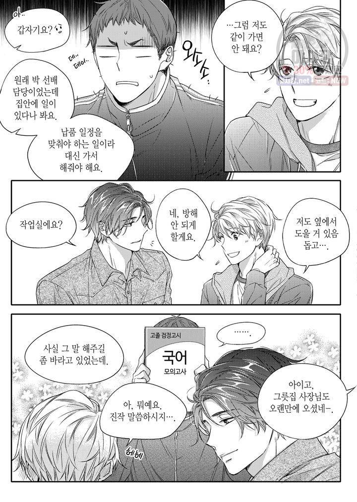 비의도적 연애담 22화 5