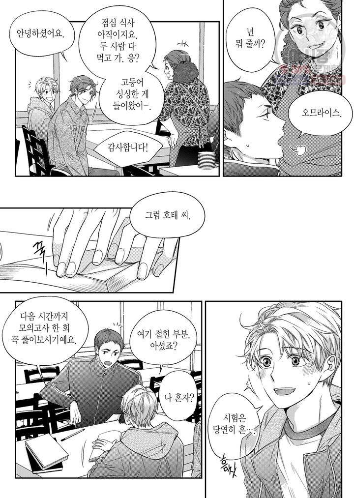 비의도적 연애담 22화 6