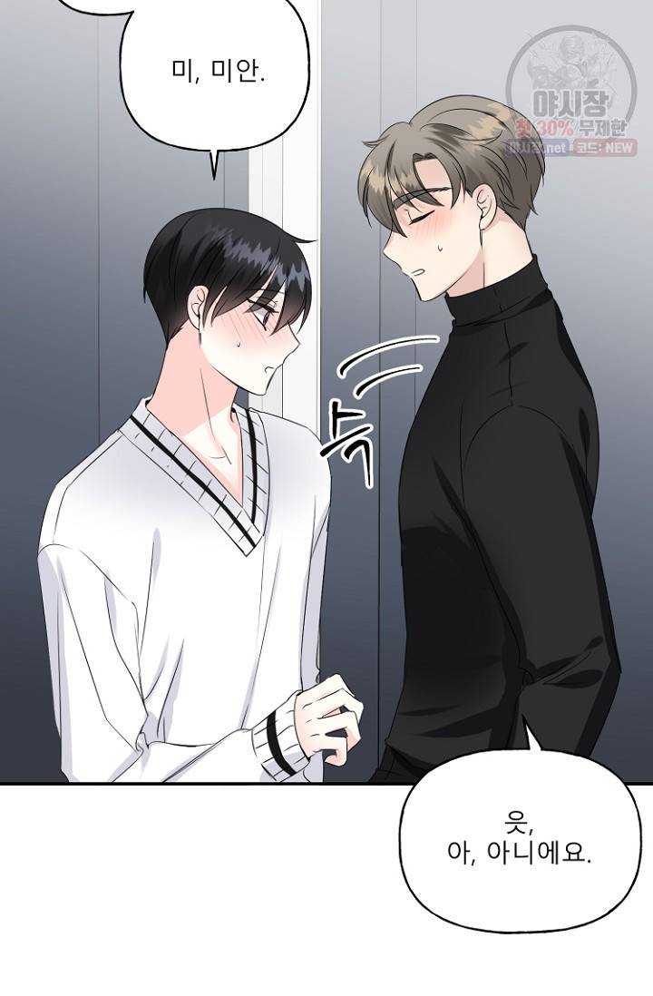 LOVE 퍼센테이지 15화 14