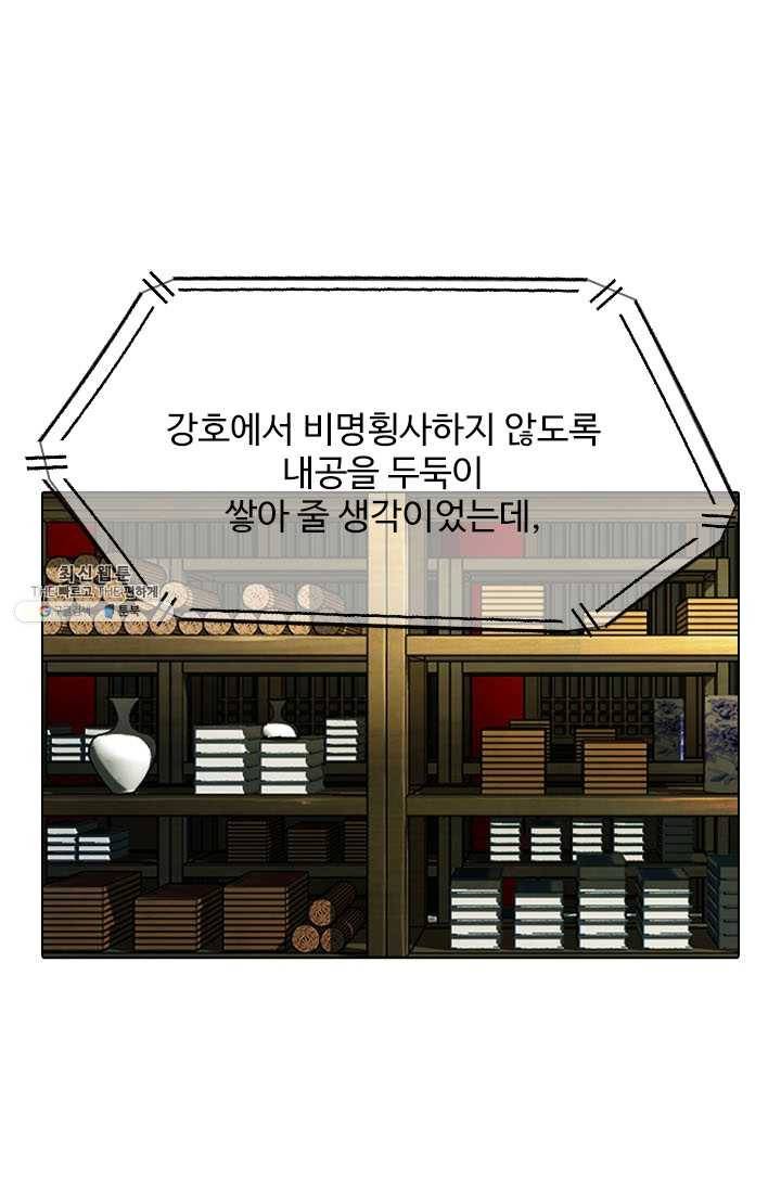천하제일살수 22화 3