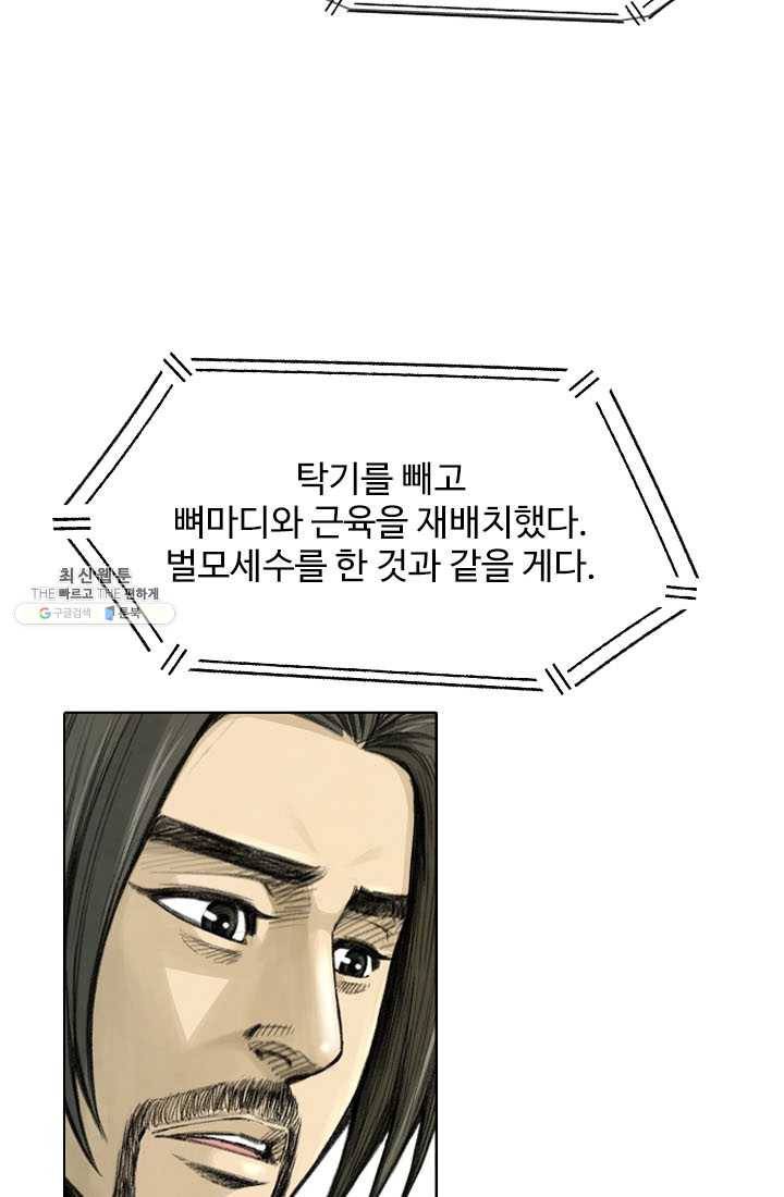 천하제일살수 22화 5