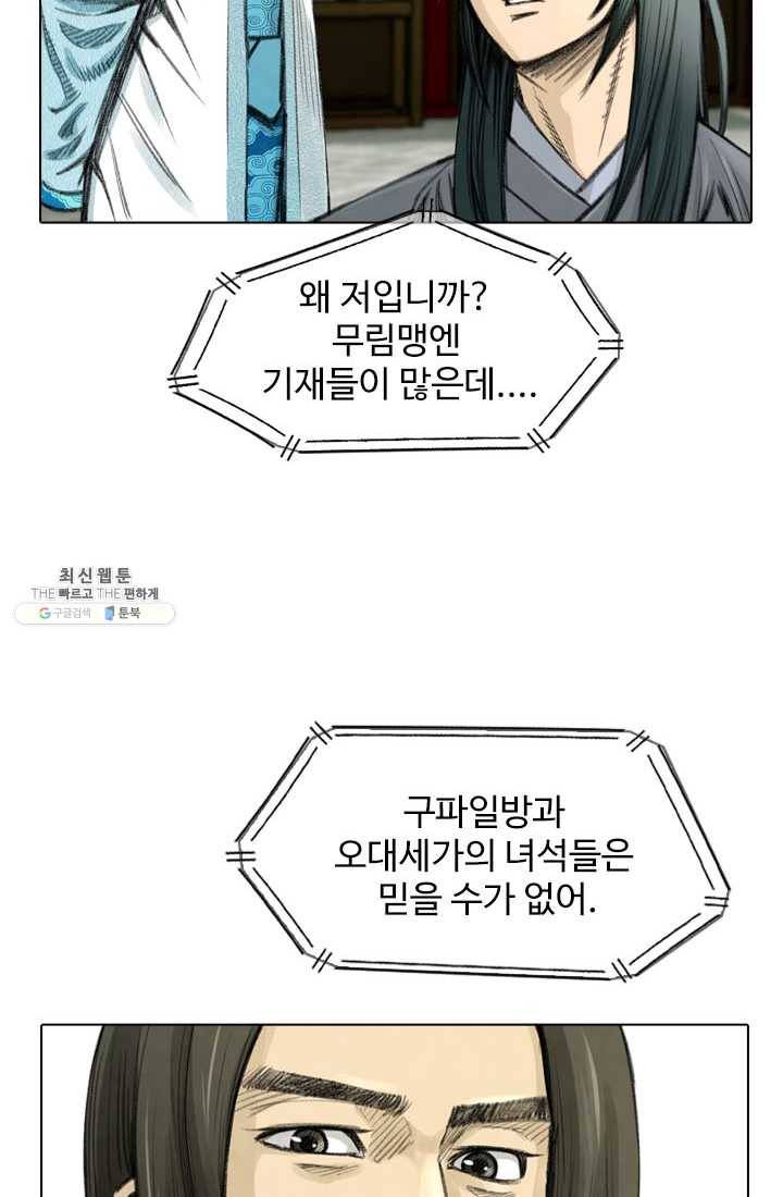 천하제일살수 22화 8